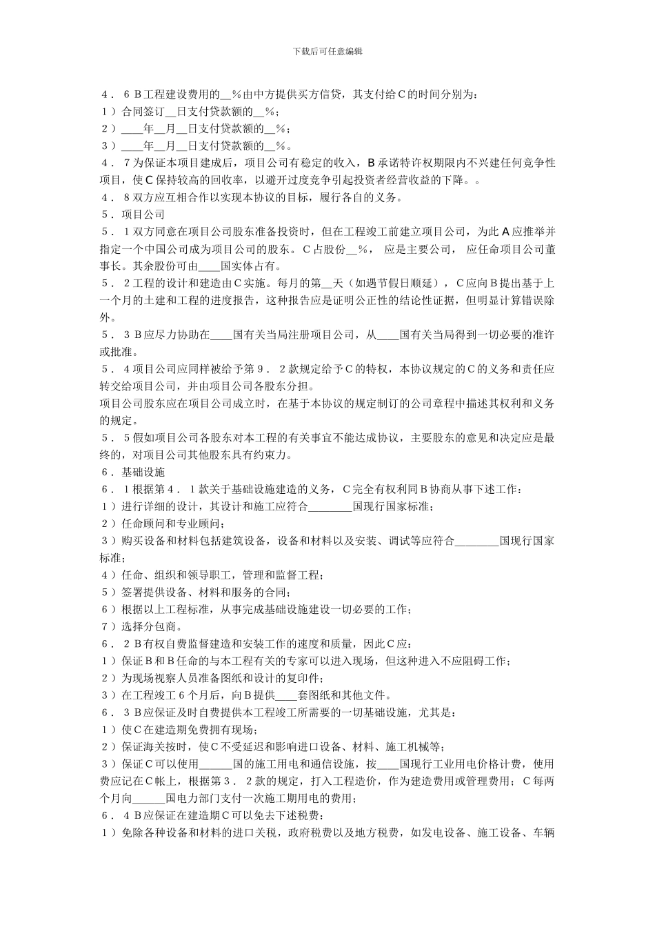 国际BOT投资合同_第3页