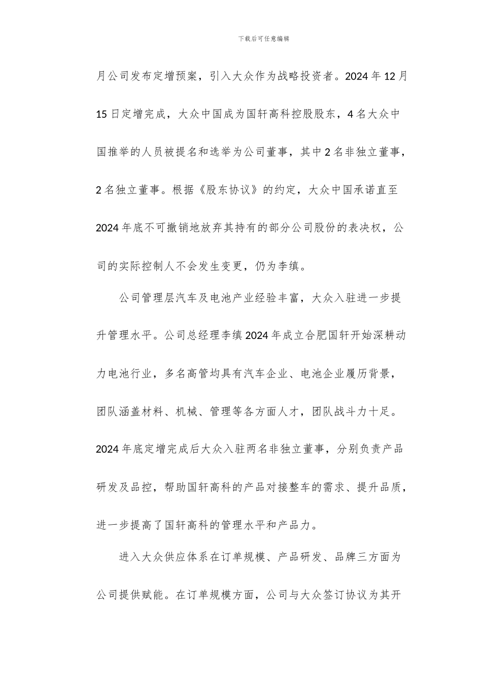 国轩高科研究报告-锂电池行业先行者携手大众焕发新生机_第3页