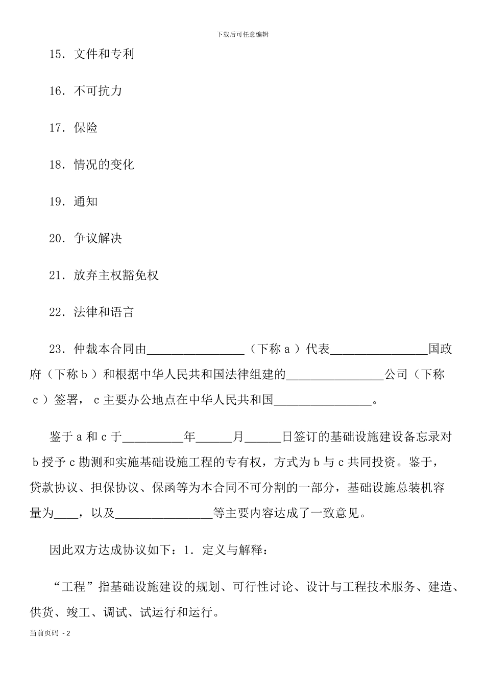 国际BOT投资合同_第2页