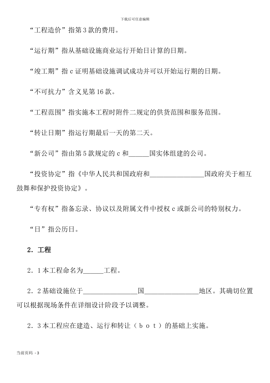 国际BOT投资合同_第3页