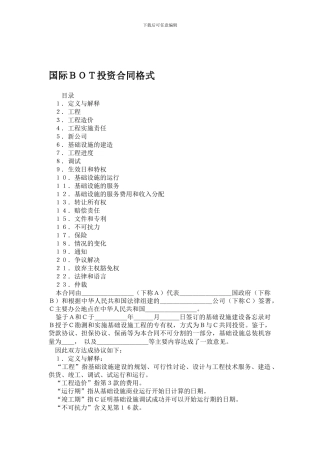 国际BOT投资合同格式