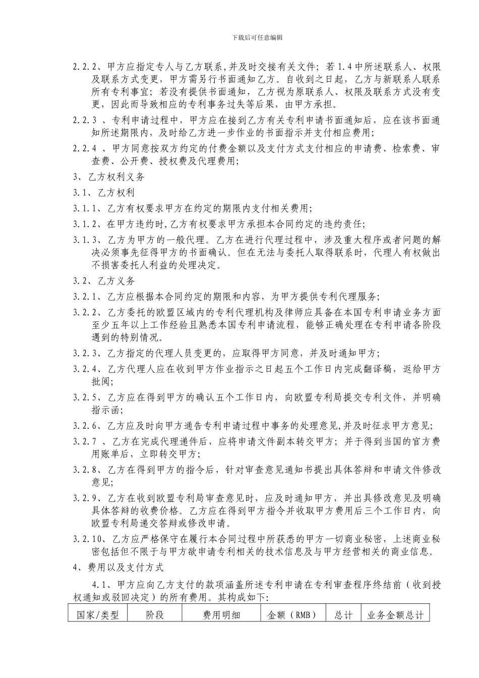 国际专利申请代理委托合同_第2页