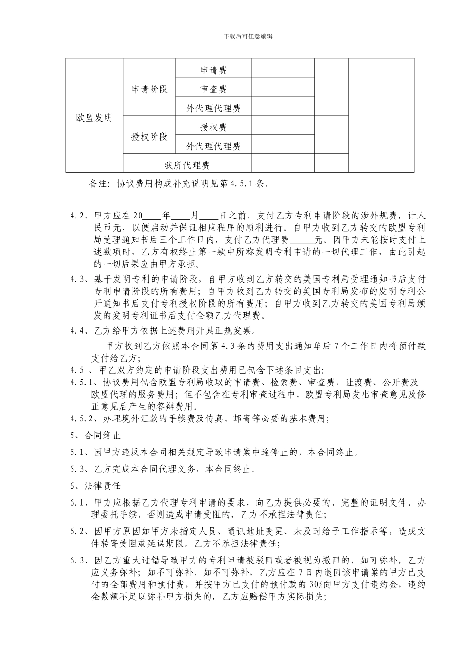 国际专利申请代理委托合同_第3页