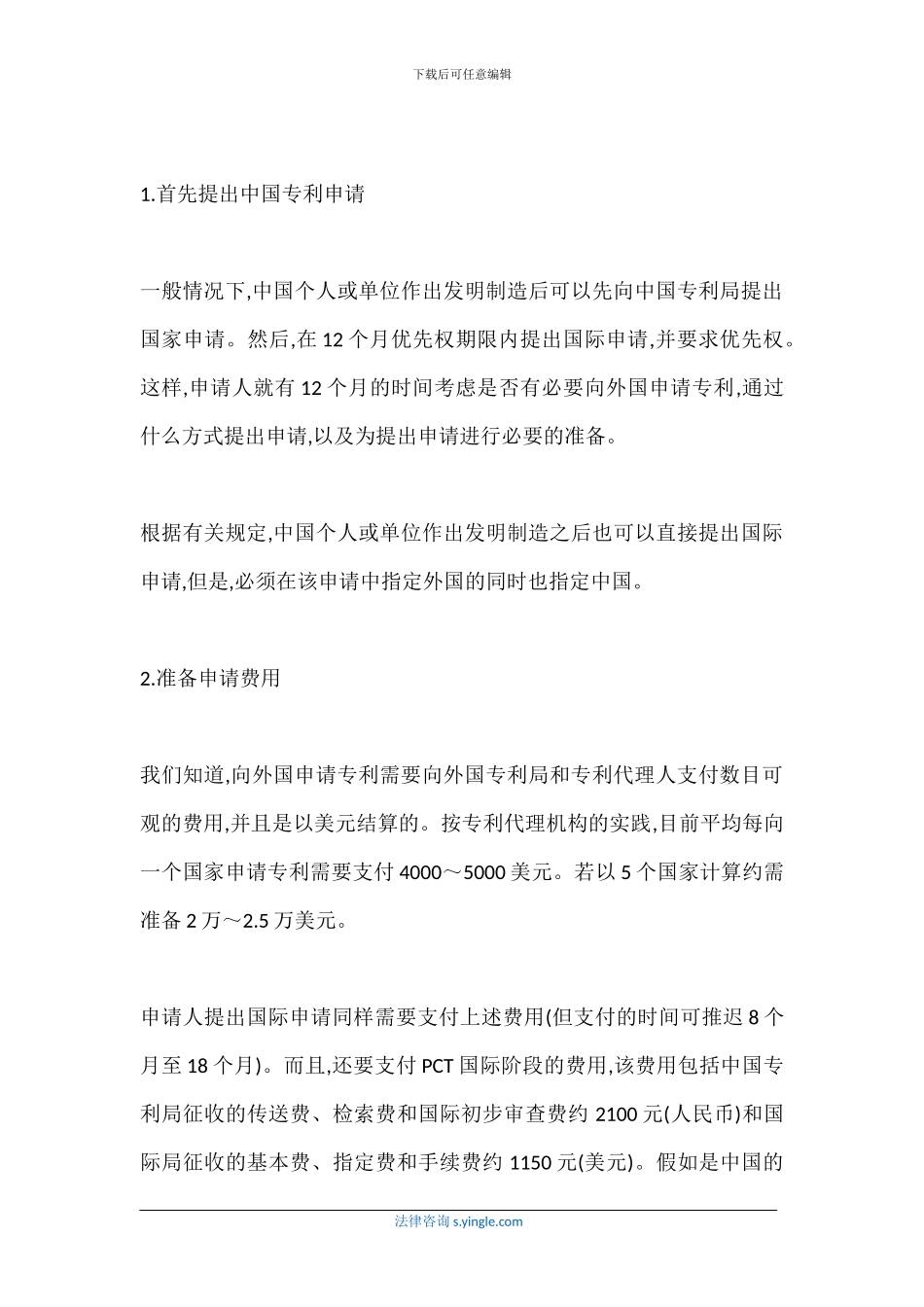 国际专利申请_第2页