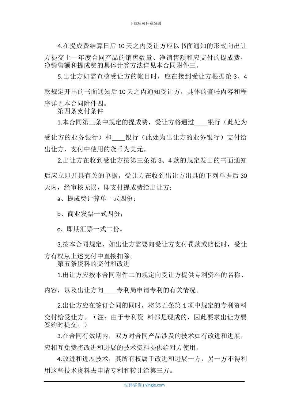 国际专利技术许可合同范本_第3页