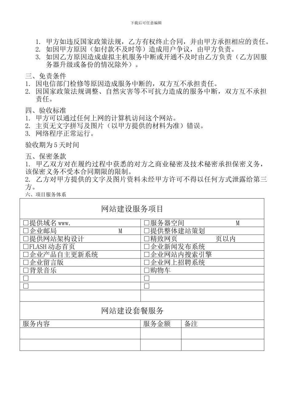 国际互联网技术服务合同书_第2页