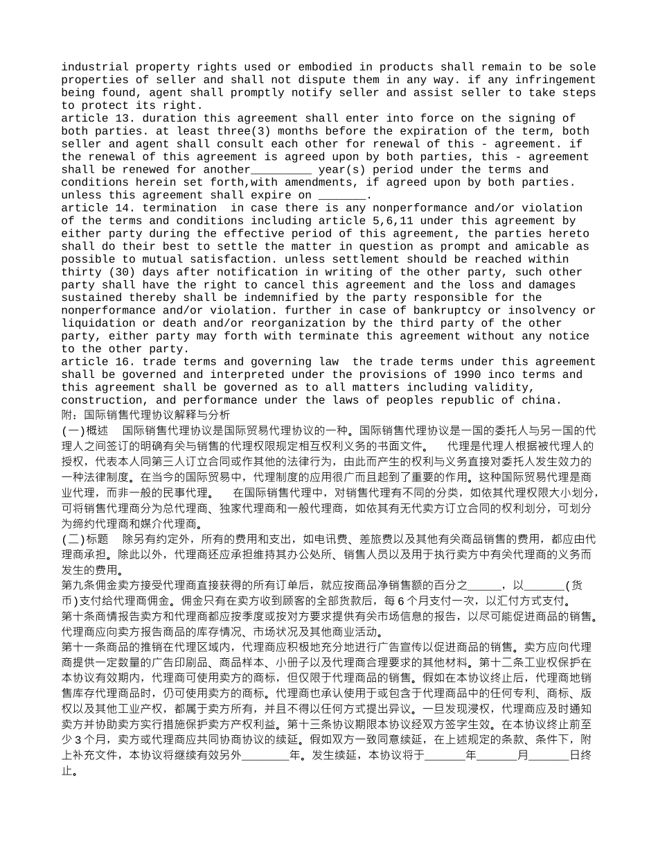 国际代理合同_第2页