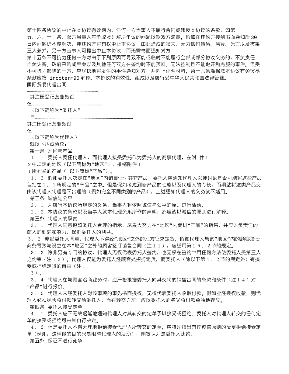 国际代理合同_第3页