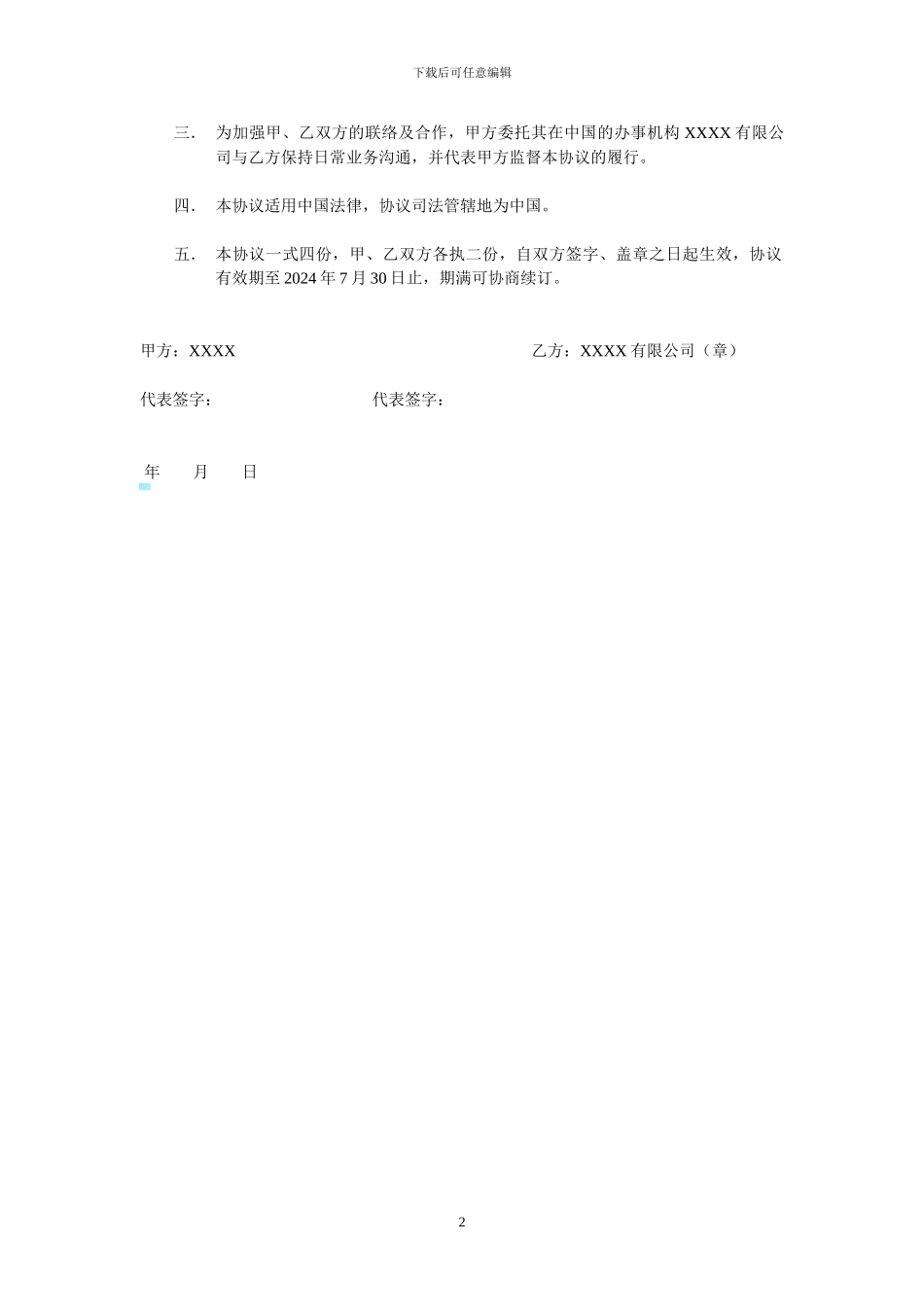 国际代理销售协议书_第2页