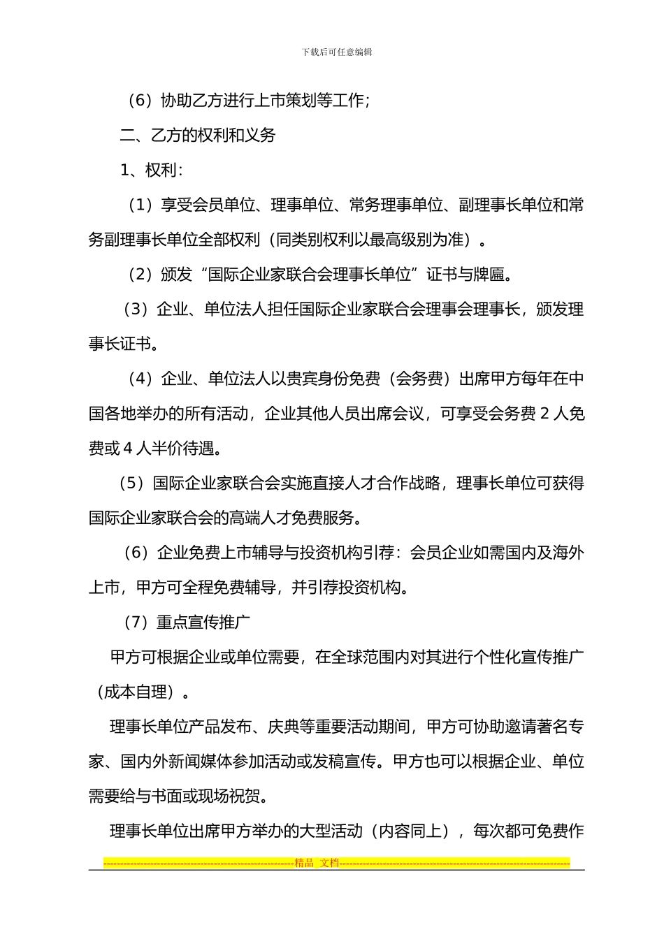 国际企业家联合会入会协议书_第3页