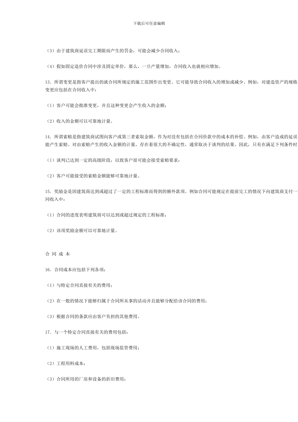 国际会计准则第11号-建筑合同_第3页