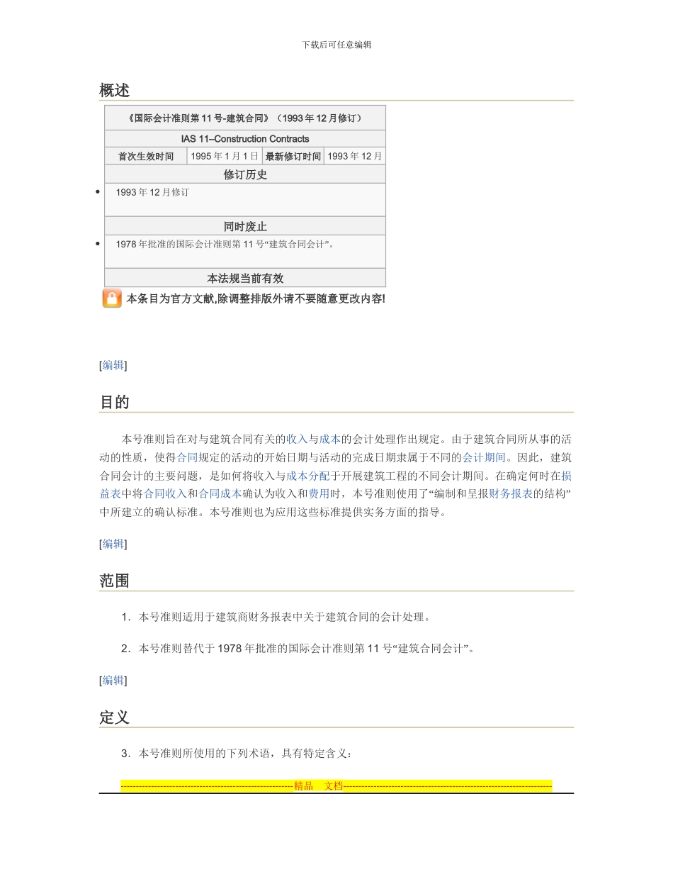 国际会计准则第11号-建筑合同_第2页