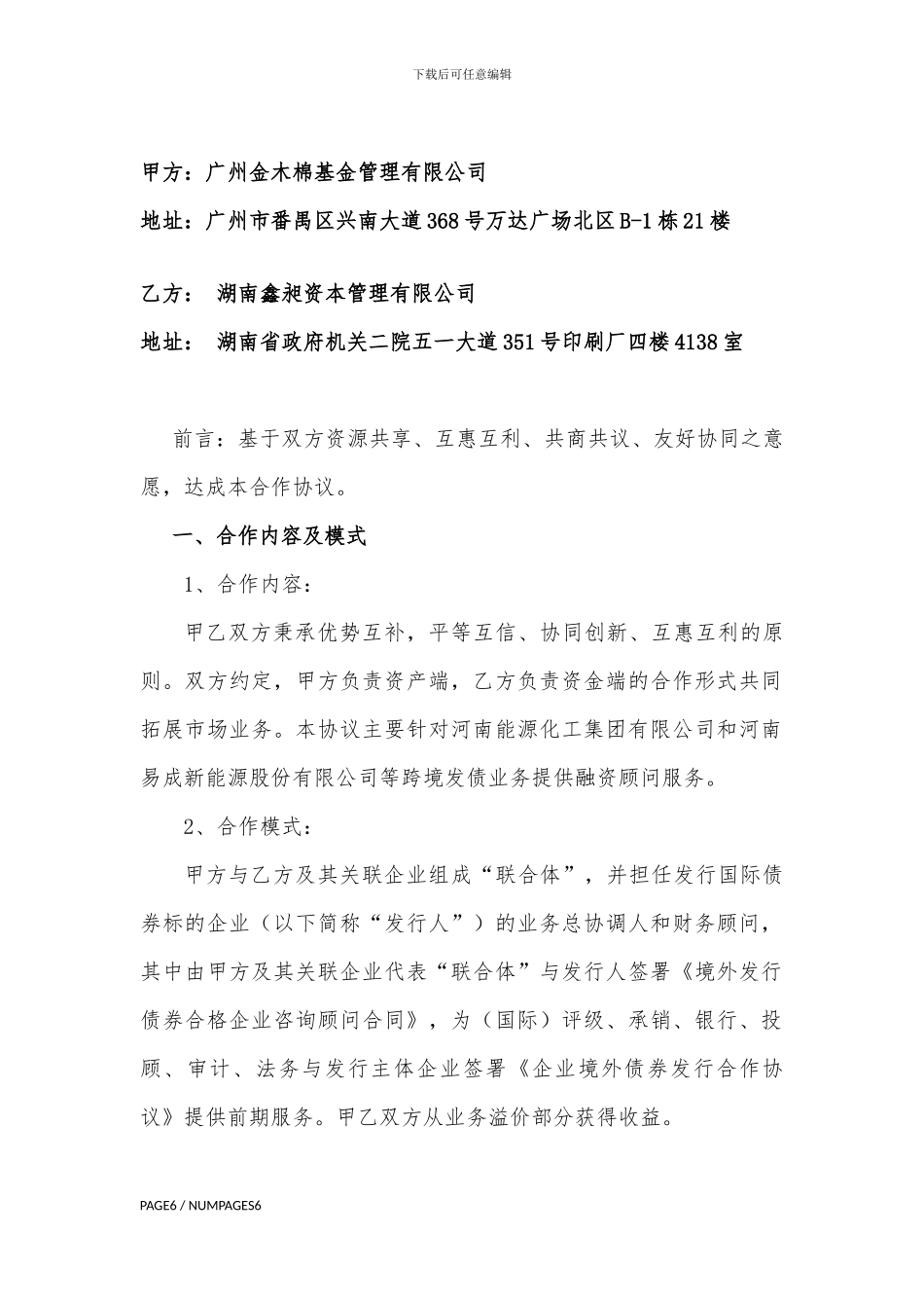 国际债券合作协议修订稿_第2页