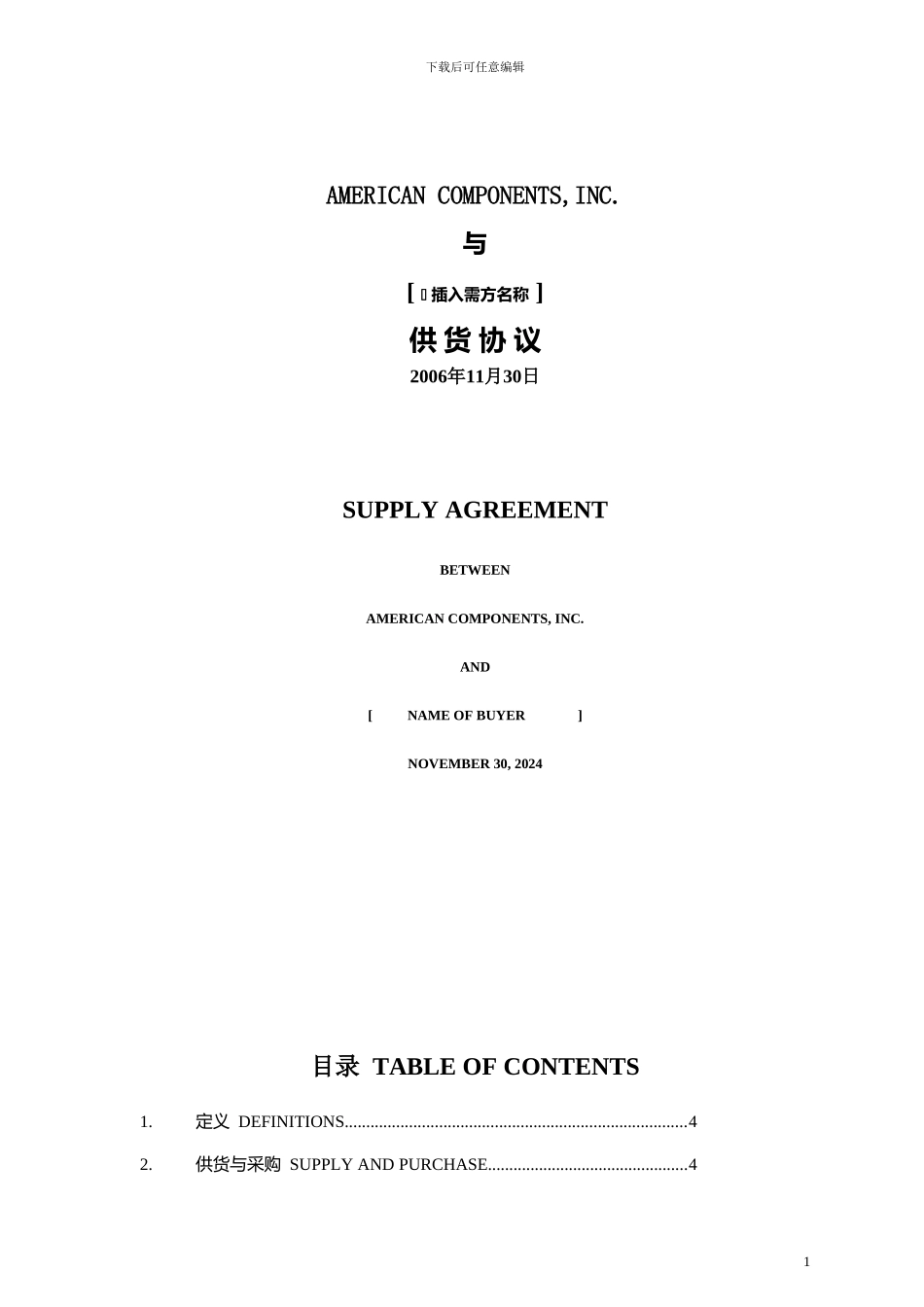 国际供货协议_第1页