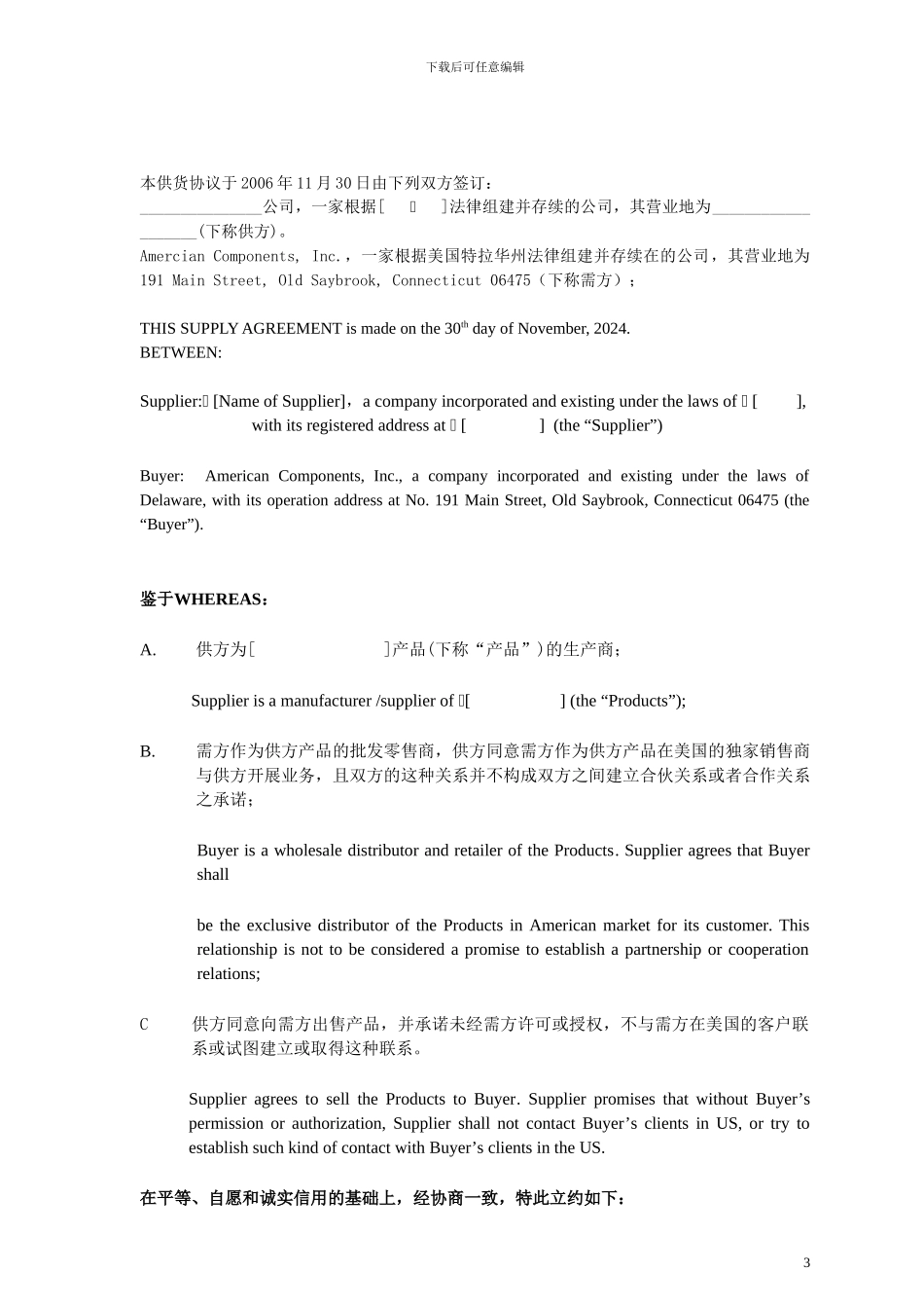 国际供货协议_第3页