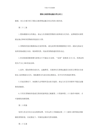 国际公路货物运输合同公约三