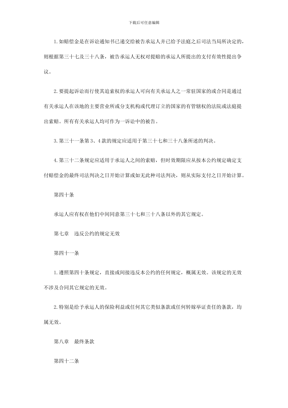 国际公路货物运输合同公约四_第2页