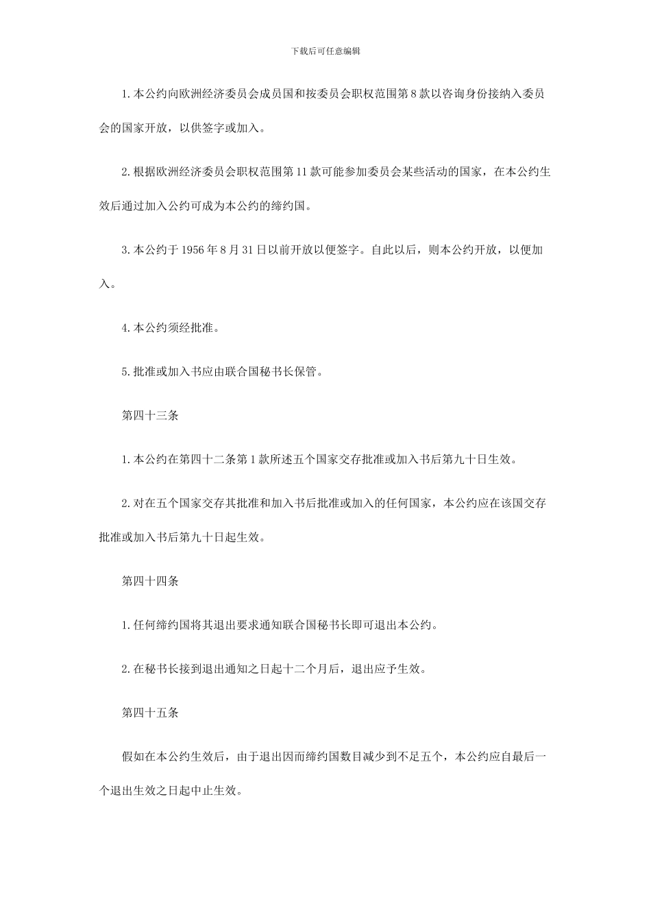 国际公路货物运输合同公约四_第3页