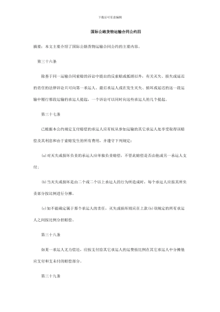 国际公路货物运输合同公约四