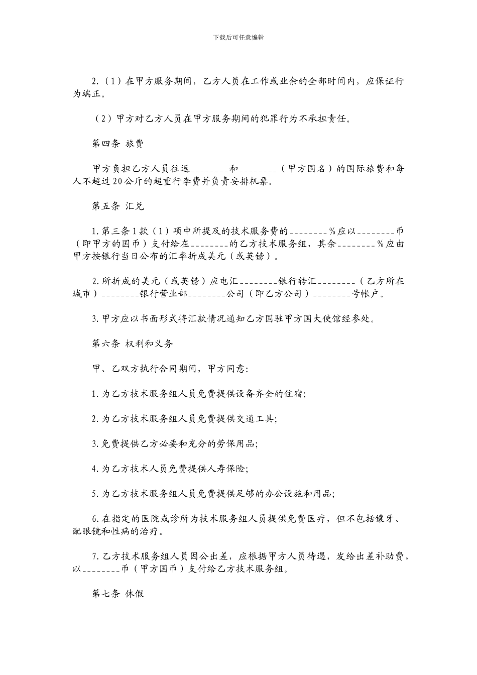 国际合作项目合同书_第2页