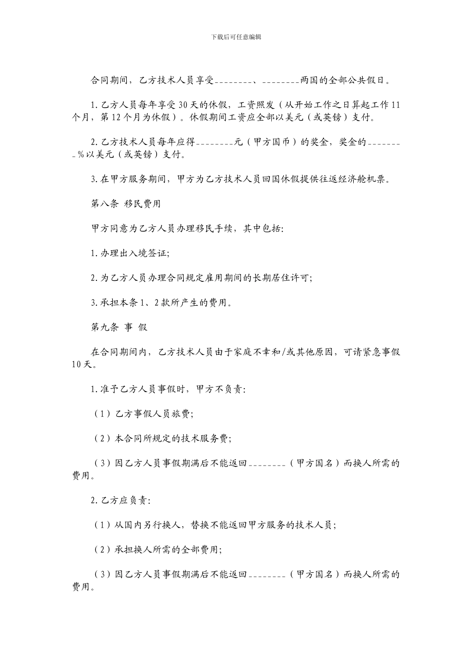 国际合作项目合同书_第3页