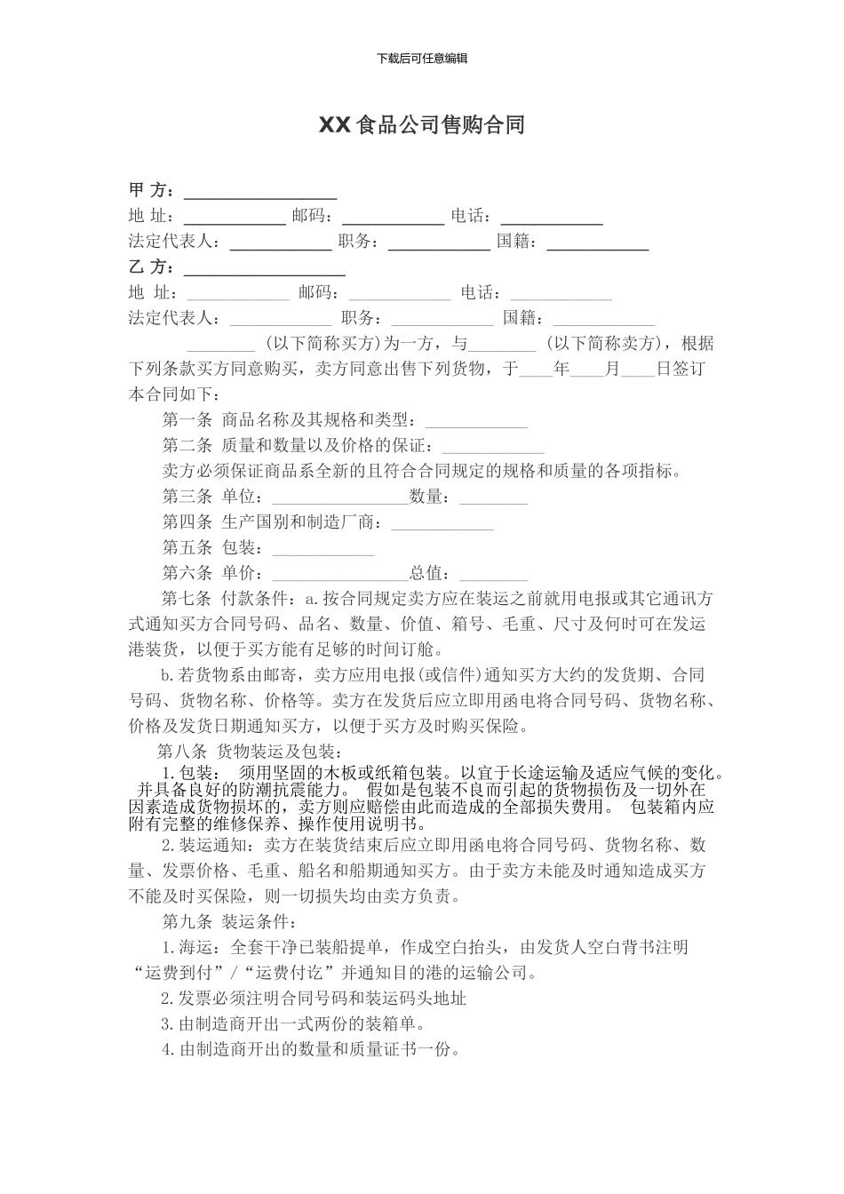 国际售购合同范本_第1页