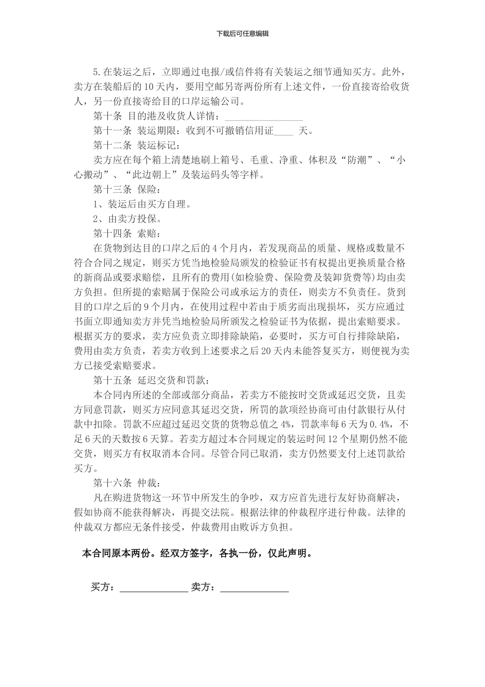 国际售购合同范本_第2页