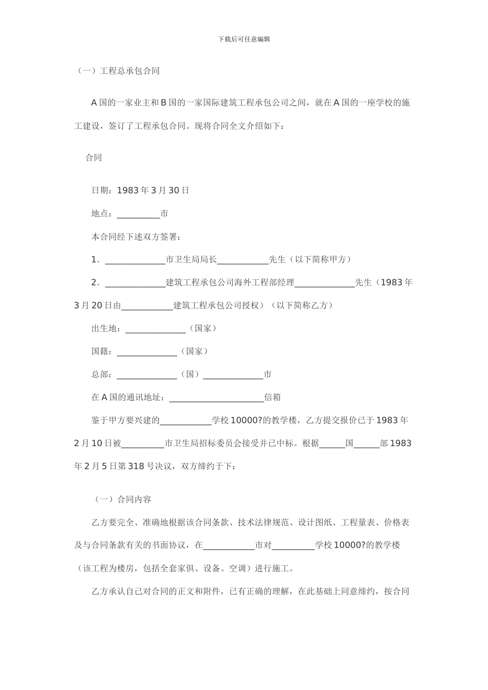 国际合同标准_第1页