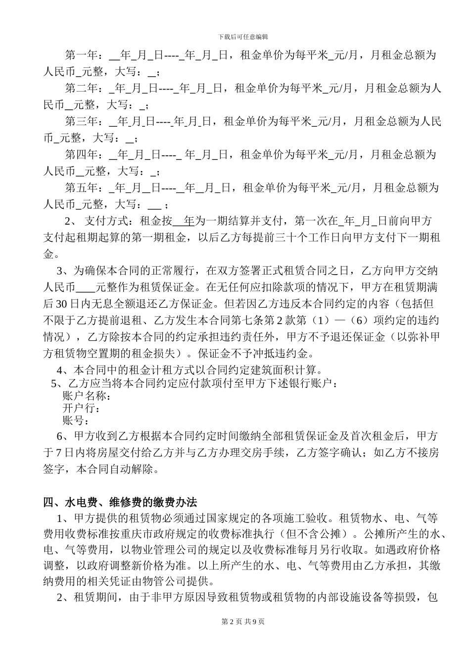 国际商业街门面租赁合同_第2页