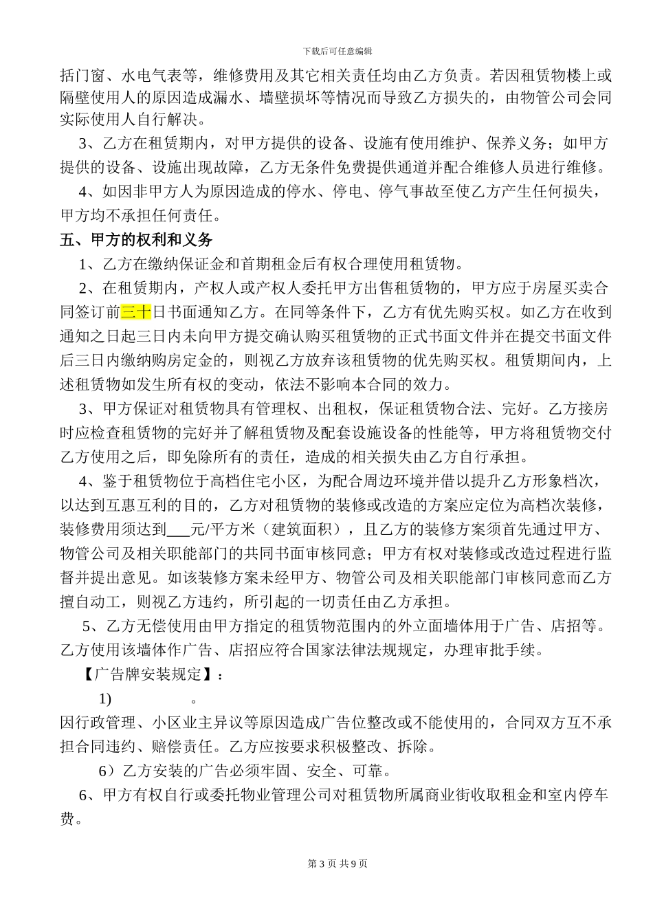 国际商业街门面租赁合同_第3页