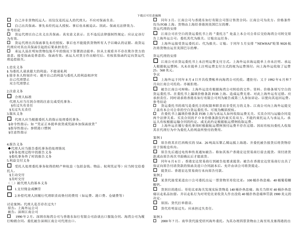 国际商事代理法_第2页