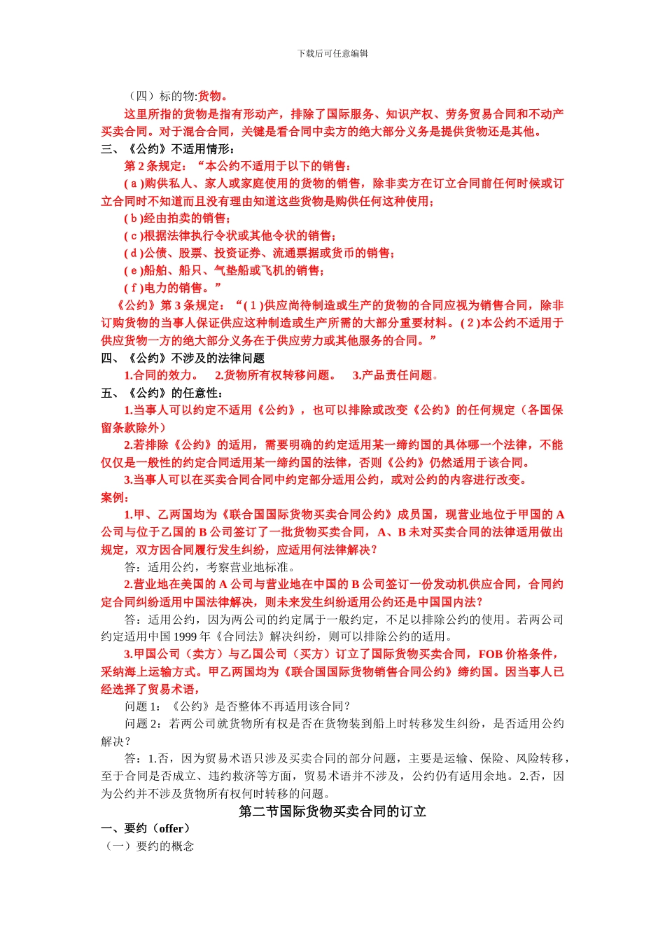 国际商事合同。_第3页