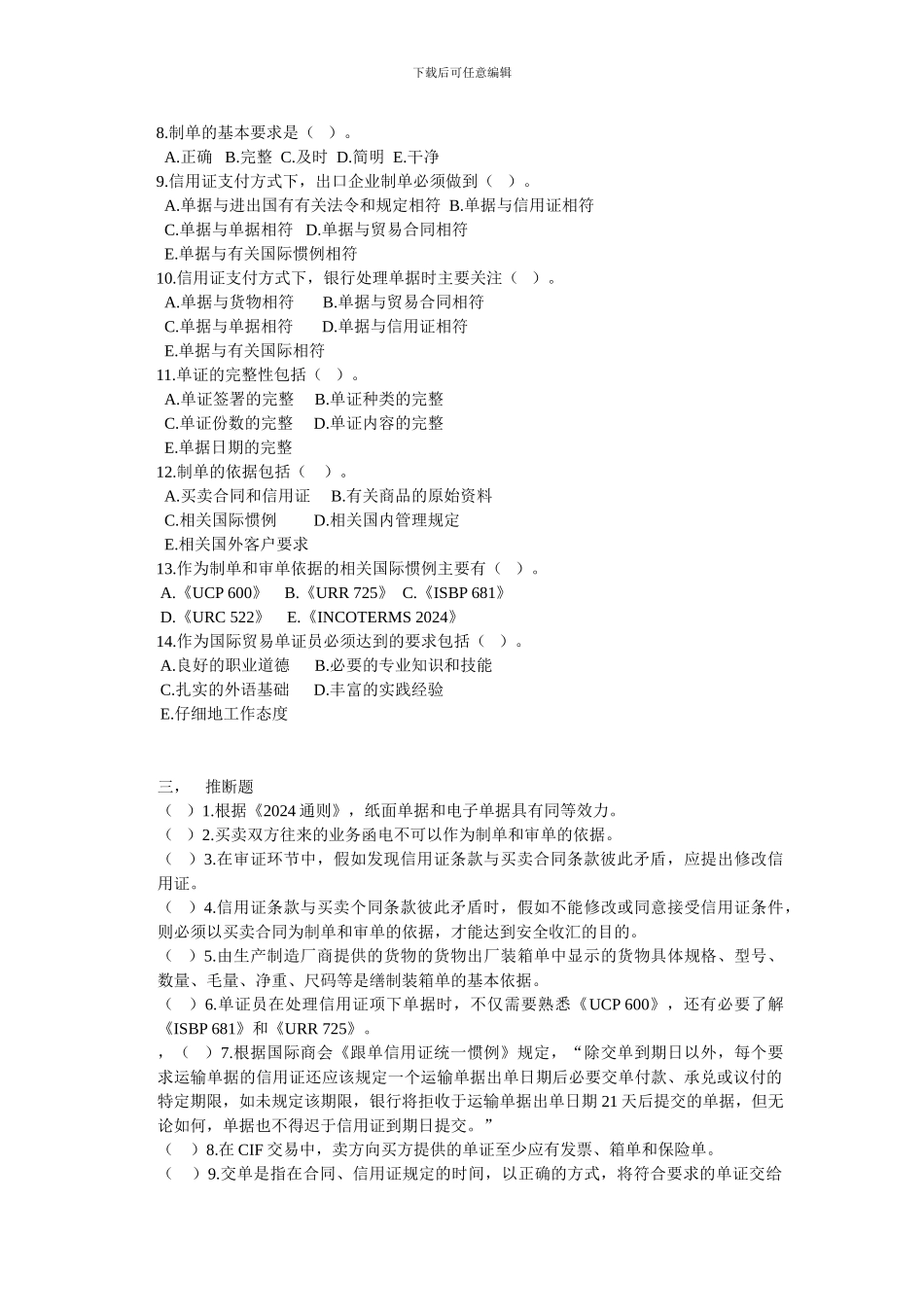 国际商务单证复习_第2页