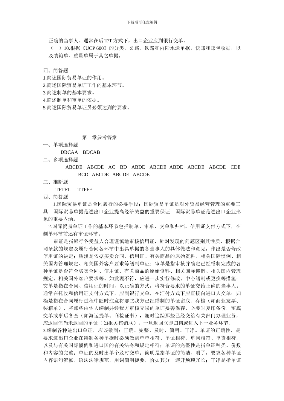 国际商务单证复习_第3页