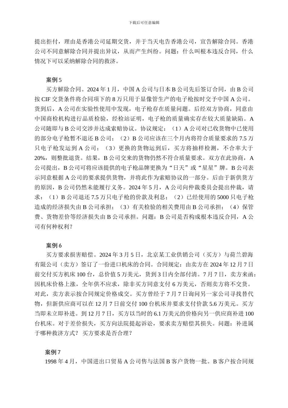 国际商事合同法_第2页