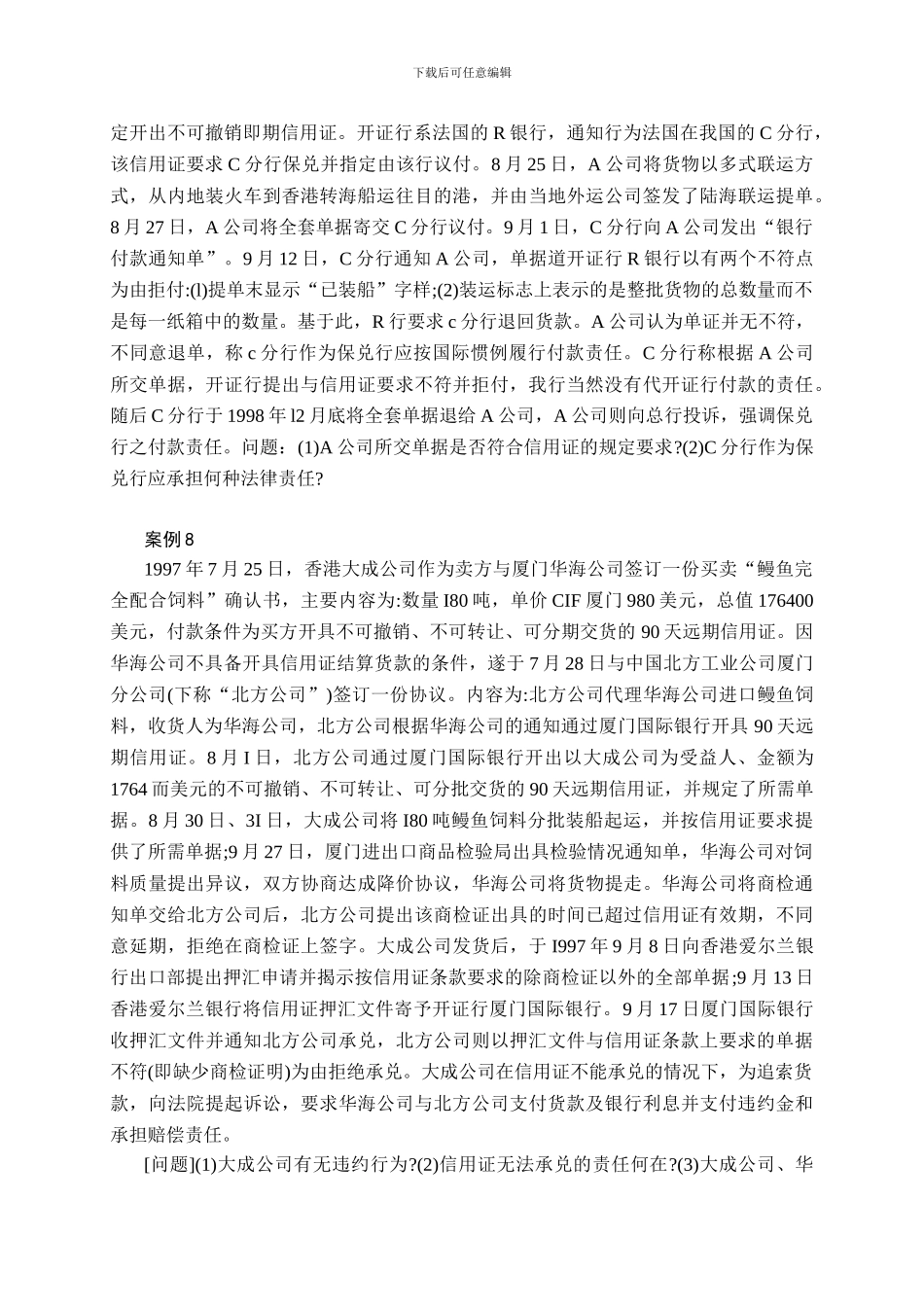 国际商事合同法_第3页