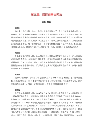 国际商事合同法