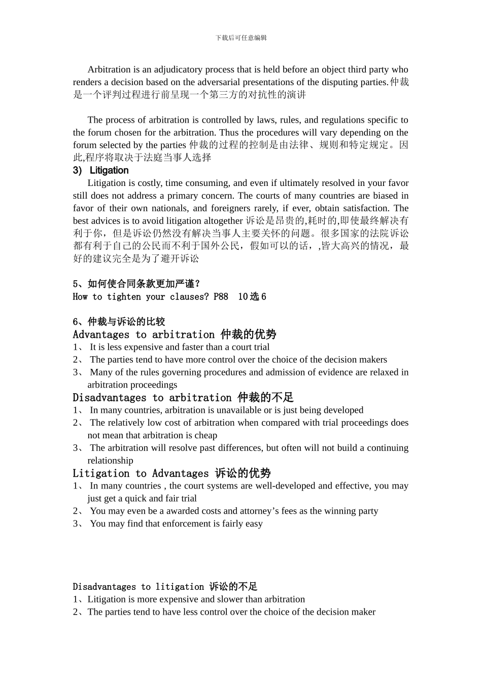 国际商务合同复习资料10_第2页