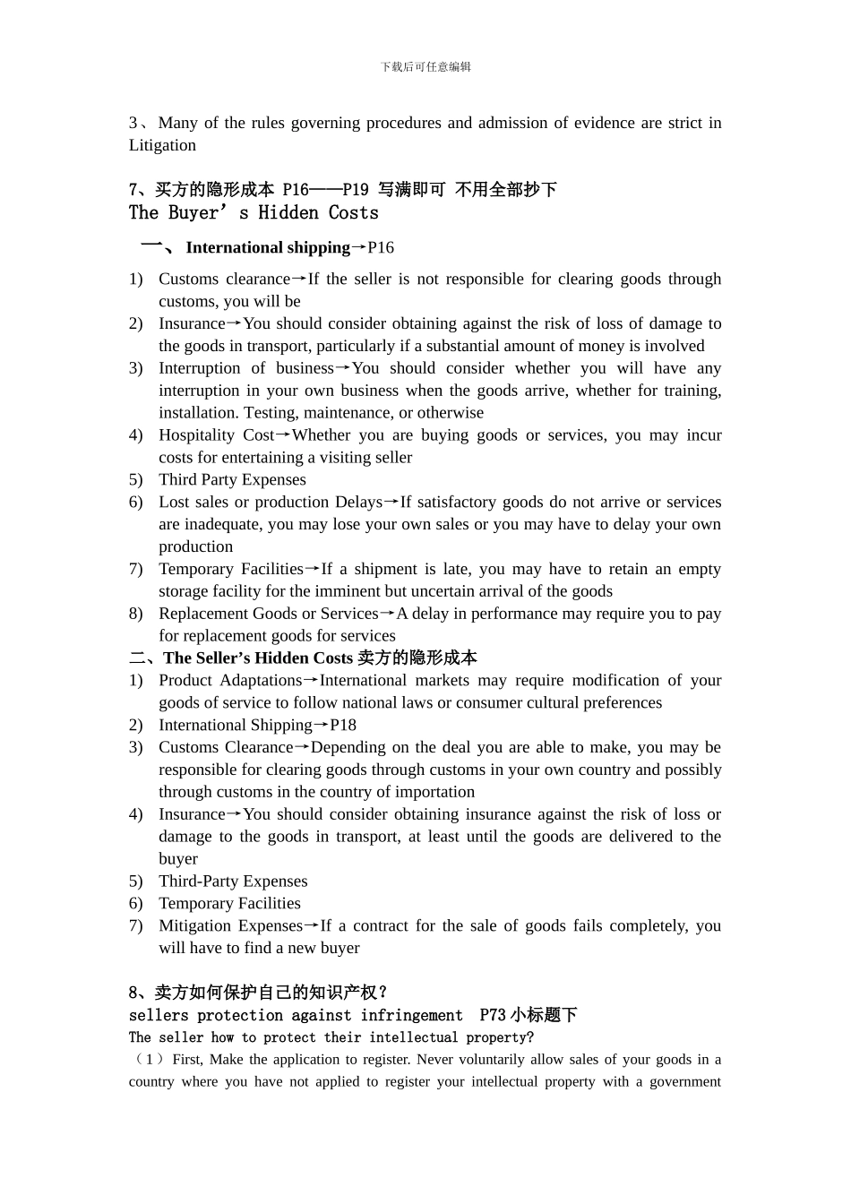 国际商务合同复习资料10_第3页