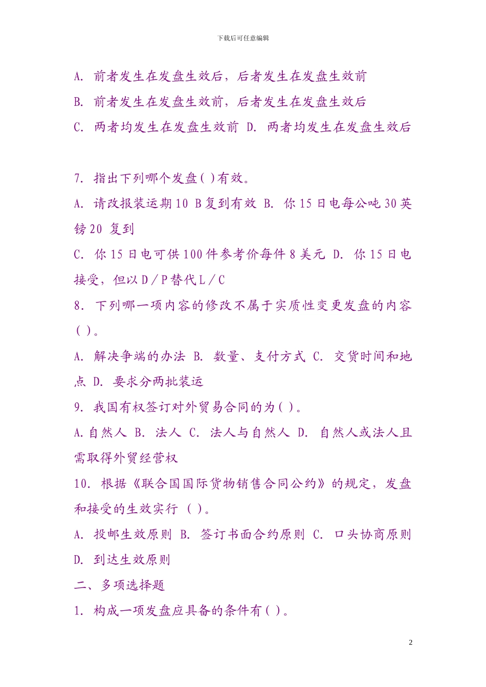 国际商务单证操作实务试题：国际贸易合同练习题_第2页