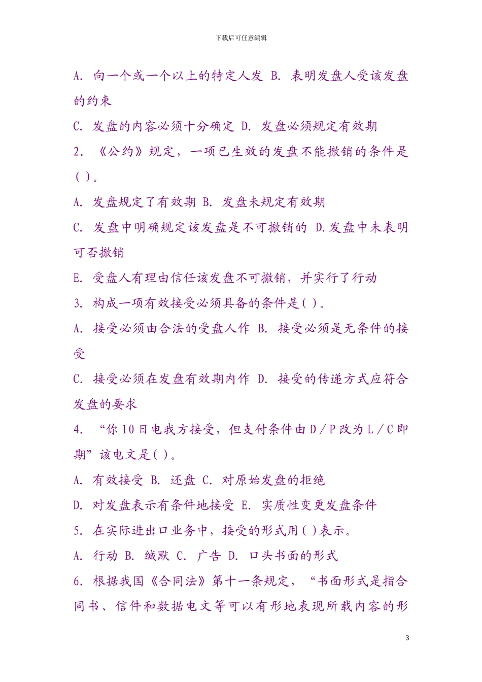 国际商务单证操作实务试题：国际贸易合同练习题_第3页