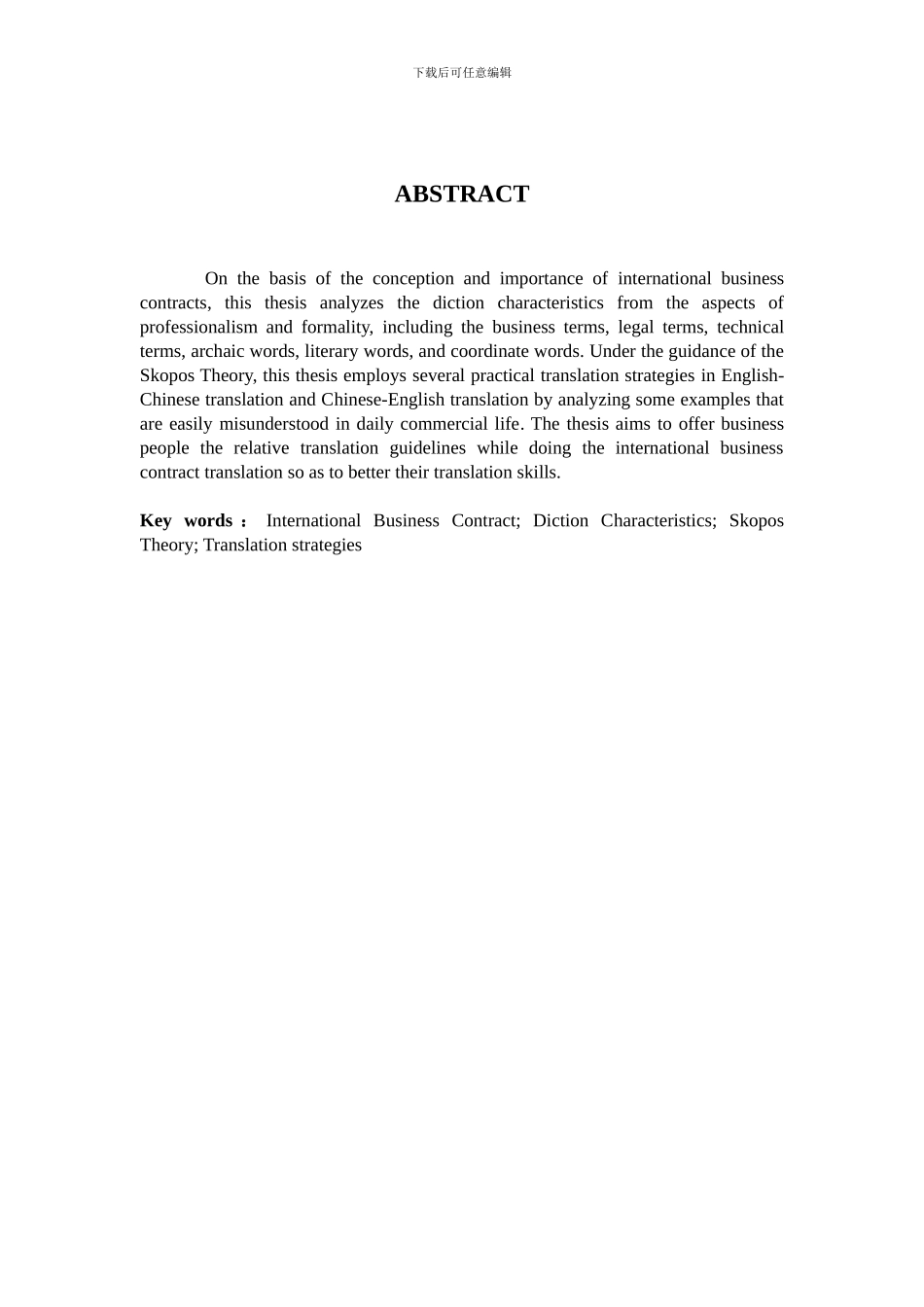 国际商务合同的用词特点及翻译_第2页