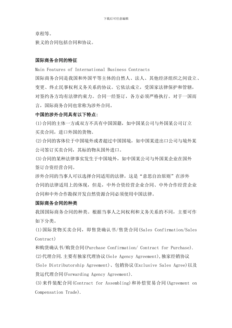 国际商务合同翻译教程-国际商务合同基础知识-Learning-Basics-1_第2页