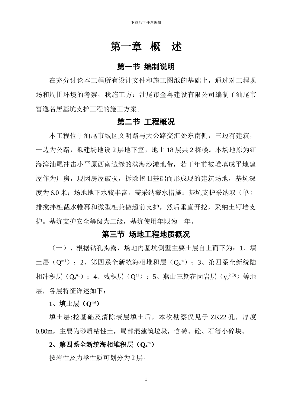 国际商务名居基坑支护工程施工方案_第2页