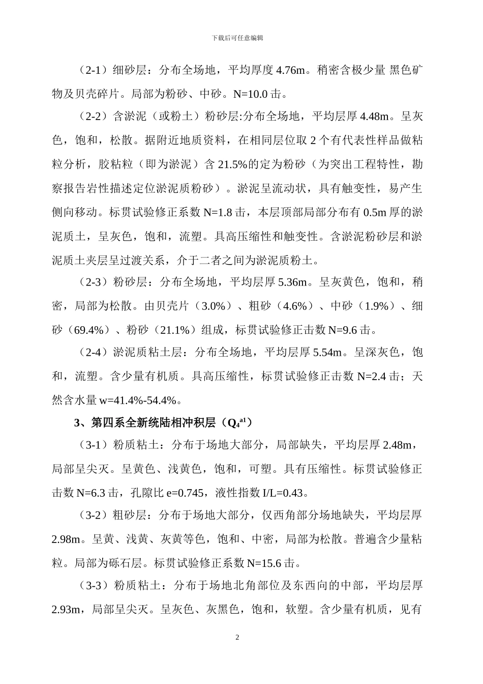 国际商务名居基坑支护工程施工方案_第3页