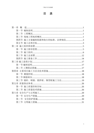 国际商务名居基坑支护工程施工方案