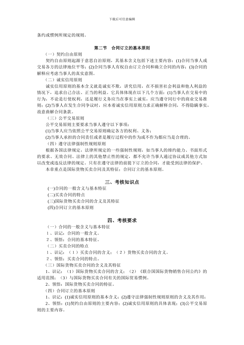 国际商务合同考大纲_第2页