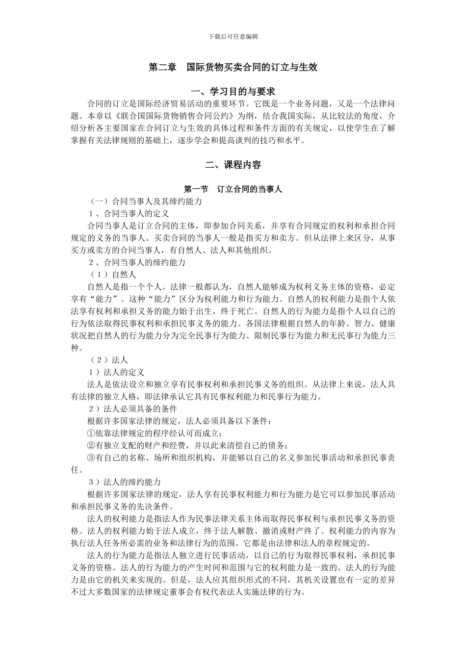 国际商务合同考大纲_第3页