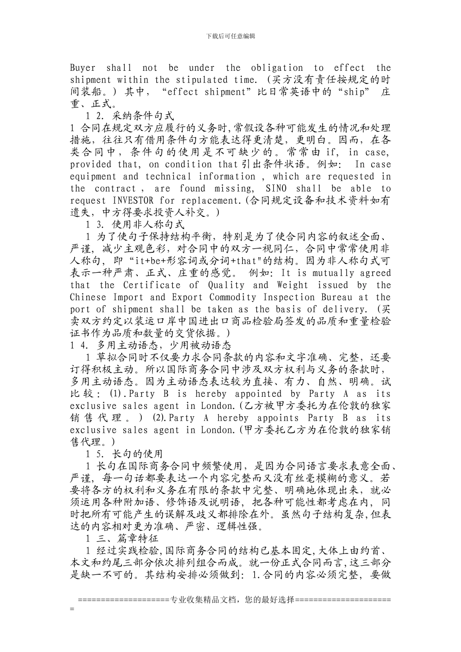 国际商务合同的语言学探析_第3页