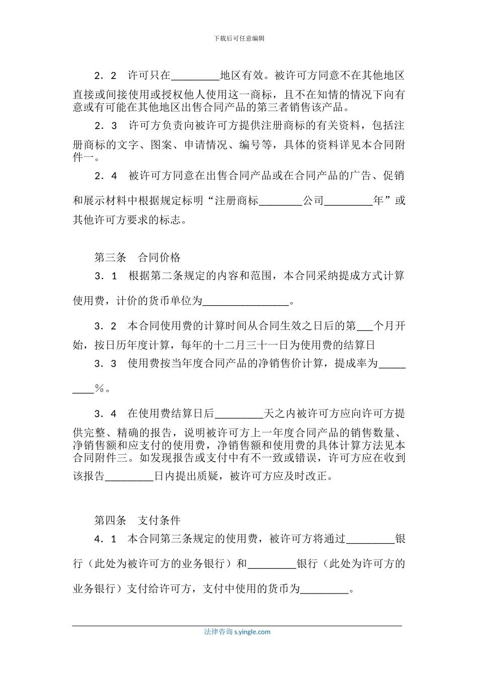 国际商标许可合同_第2页